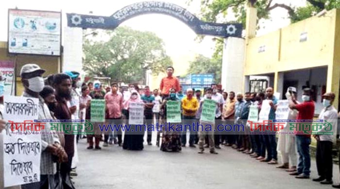 বকেয়া বেতন ও পাওনার দাবীতে মধুখালীতে সুগার মিলের শ্রমিক ও আখ চাষীদের বিক্ষোভ